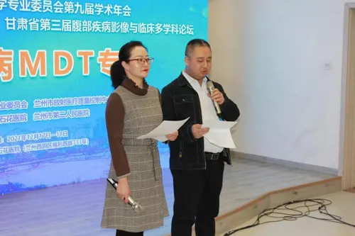 甘肃中医药大学第四附属医院 甘肃宝石花医院成功举办兰州市放射年会、放射医疗质控大会、腹部疾病多学科论坛