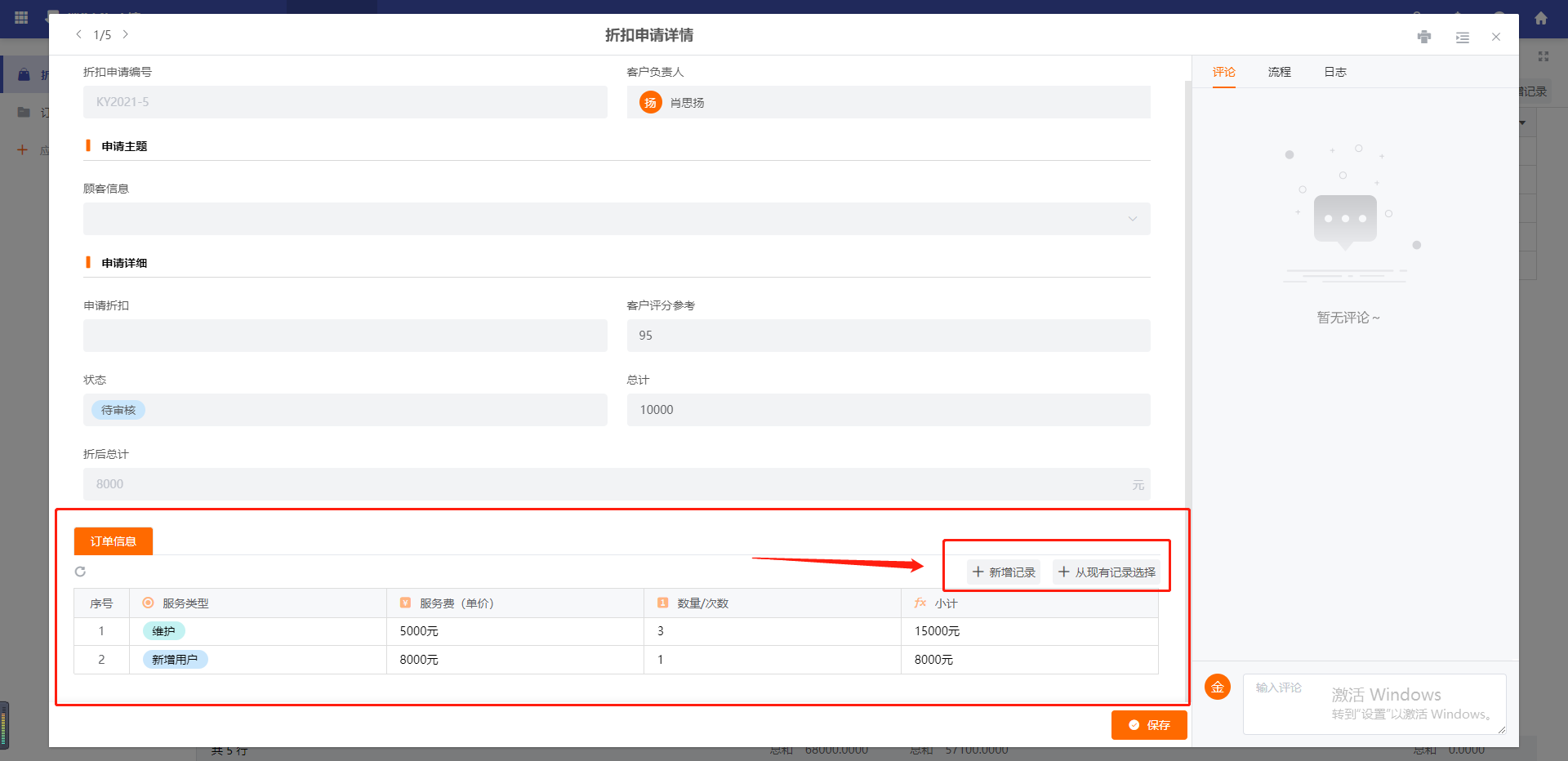 无代码系统搭建销售折扣管理应用
