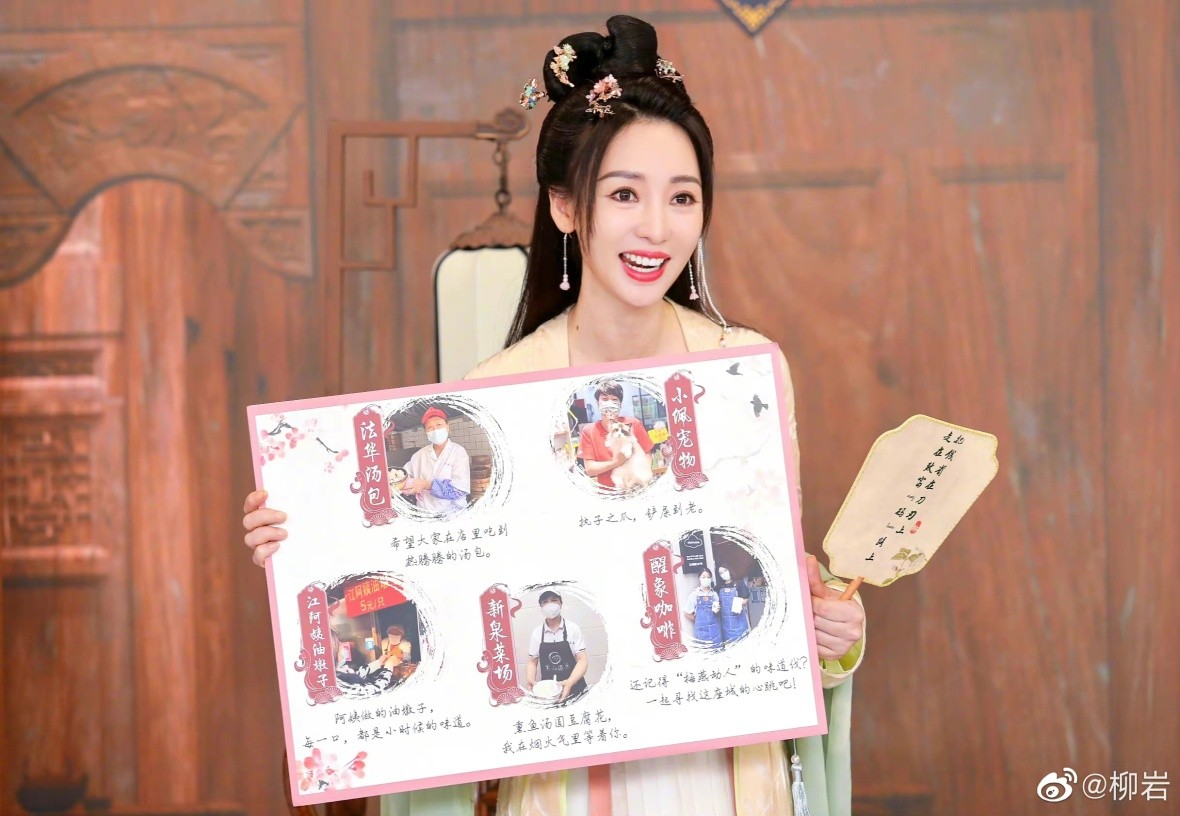 百万人在线“取经”！柳岩直播化身“柳掌柜”，分享开店经营技巧