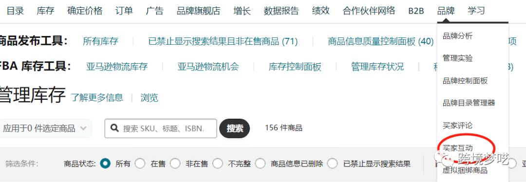 亚马逊“买家互动”功能详解