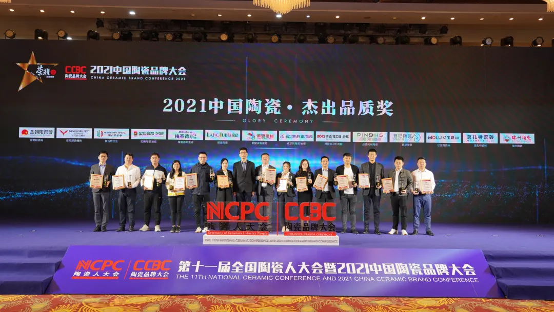 重磅!第十一届全国陶瓷人大会暨2021中国陶瓷品牌大会召开