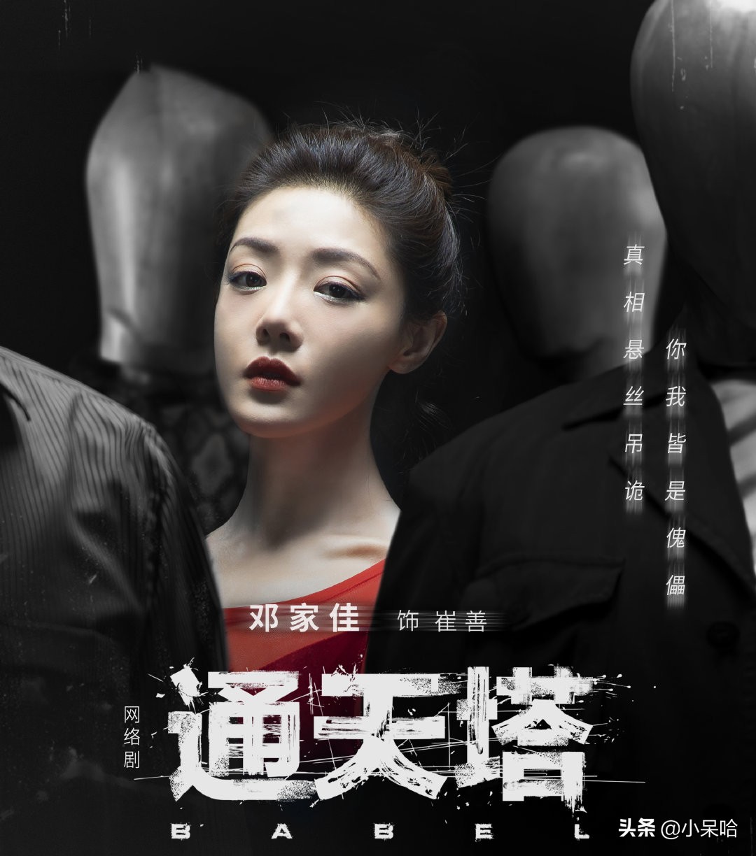 中国悬疑小说第一人作品改编，悬疑女王邓家佳主演，要播了