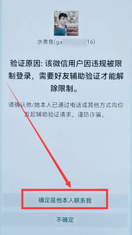 微信违规被限制加群和创建群聊，怎么解决？怎样解除功能限制？