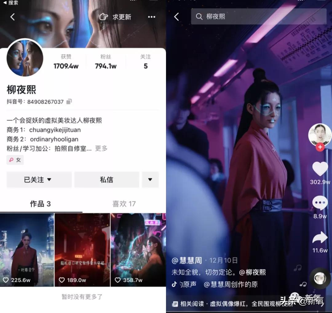 3天涨粉230万,柳夜熙凭什么火?