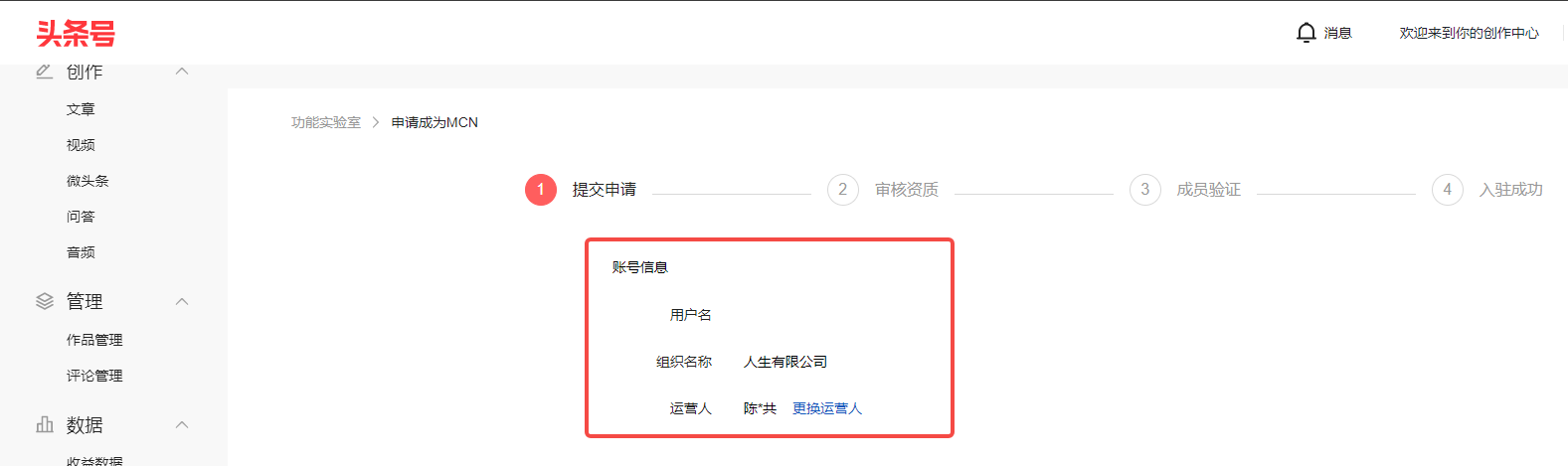 今日头条MCN入驻申请流程变更