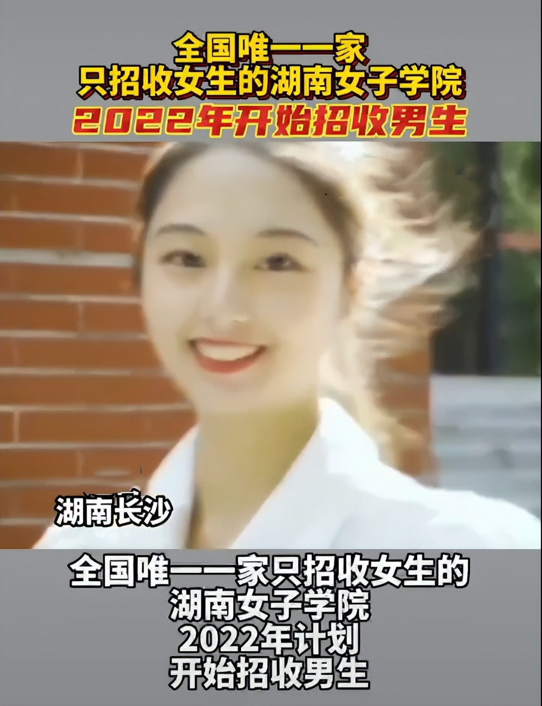 长沙女子大学（三届学姐等着你）