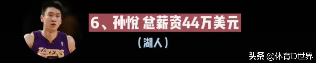 姚明年薪(NBA之旅：姚明薪资高达9304万，易建联1409万，其他几位是白菜价)