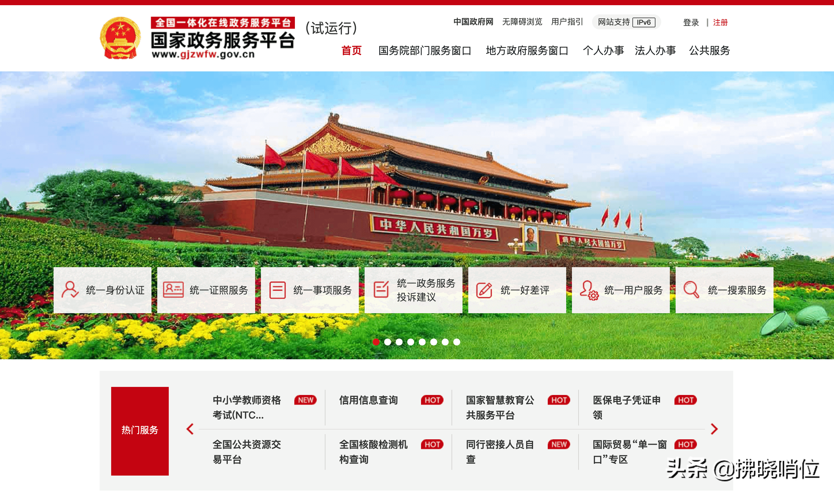 执业医师网上注册（优待证网上申请流程详解）