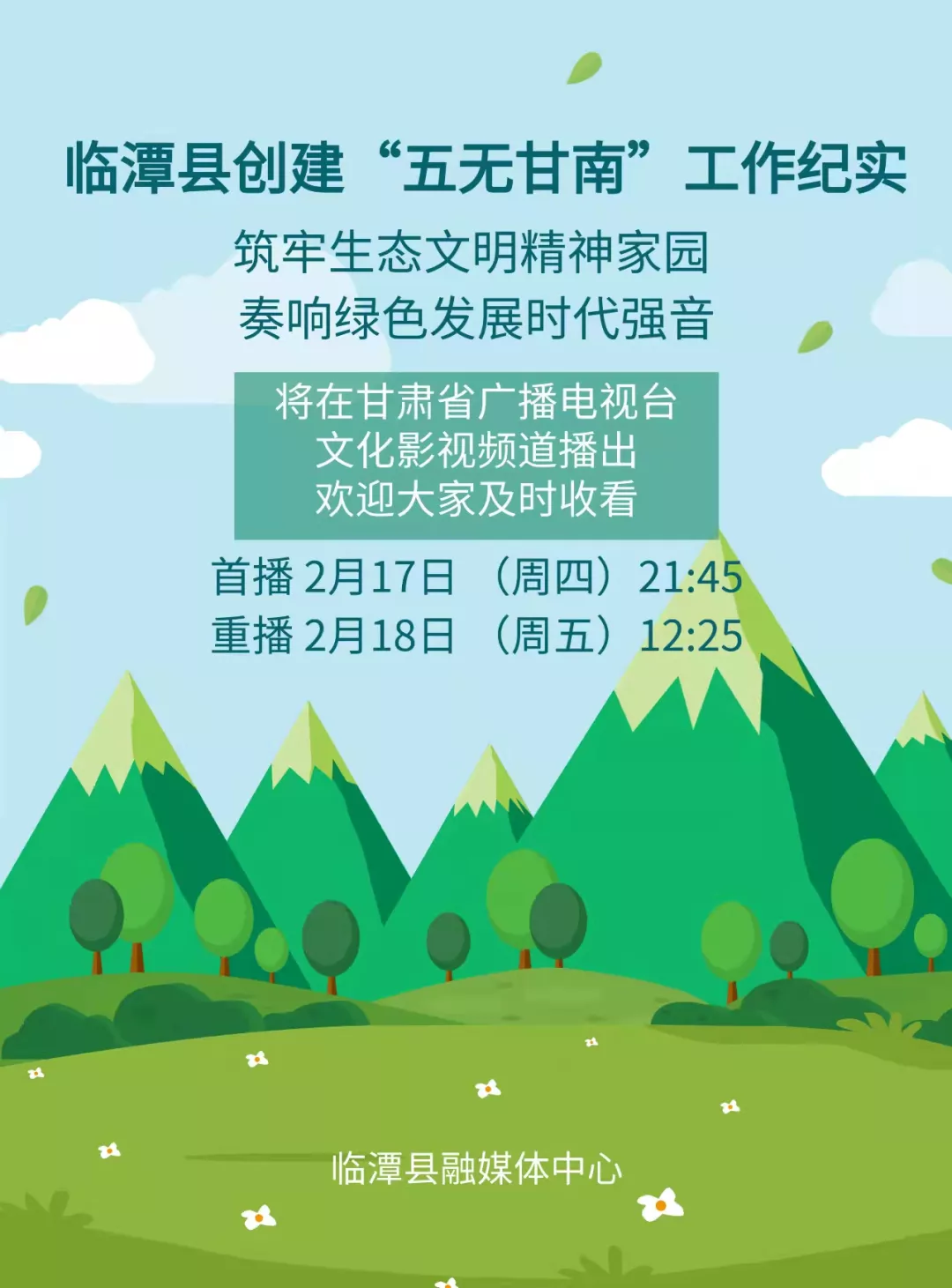 临潭县创建“五无甘南”工作纪实