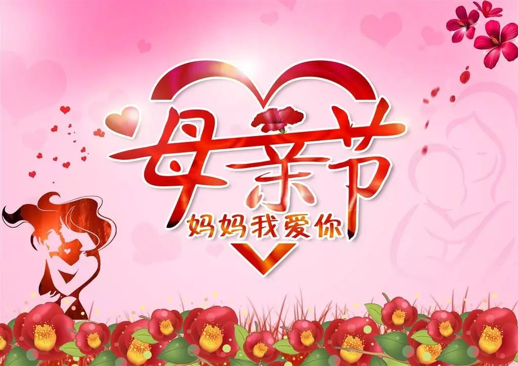 05.08」早安心语,母亲节正能量语录句子 祝福海报图片带字