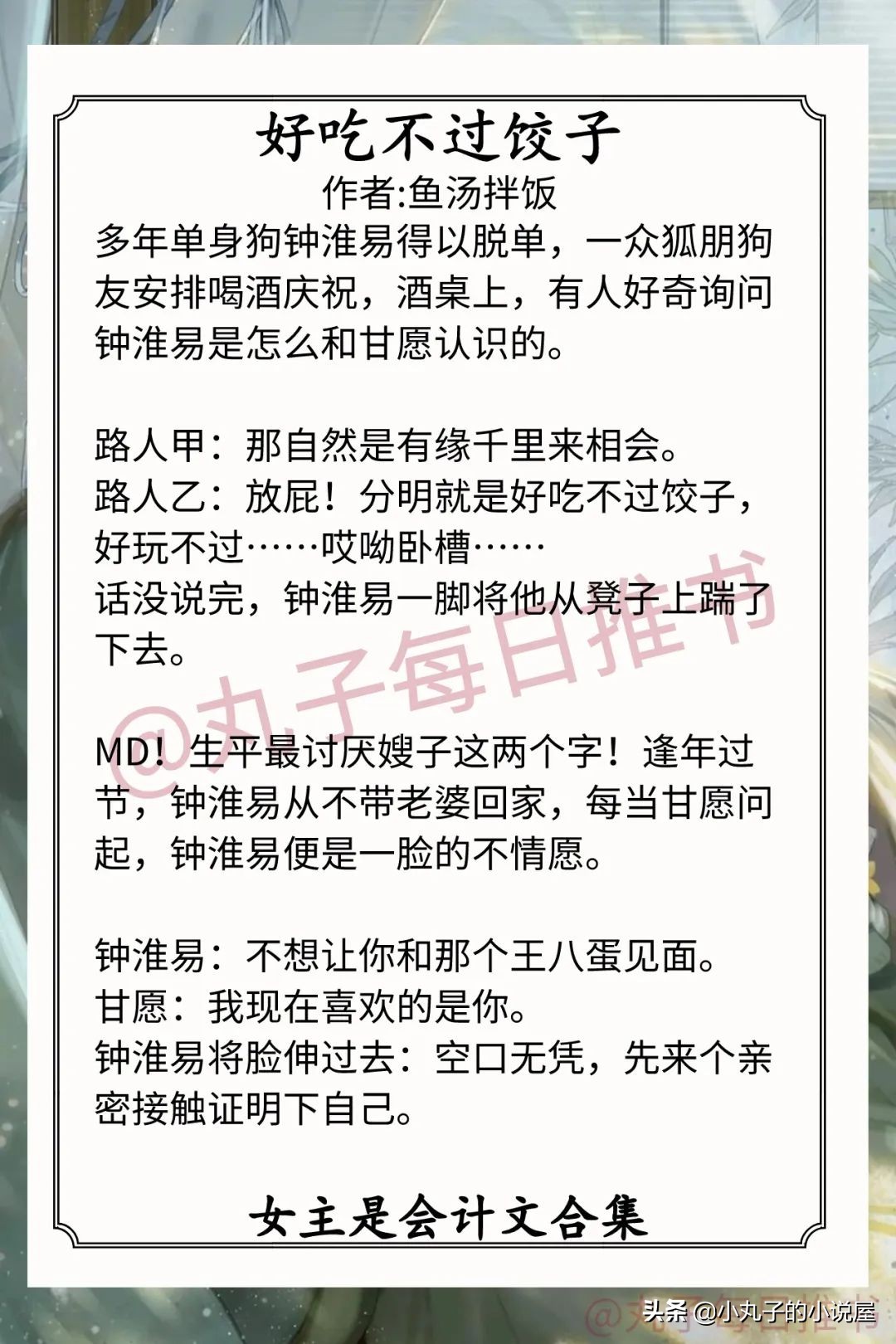 强推！女主是会计文，《答案》《今夏绵长》《春雨与徐风》超精彩