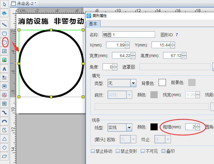 标签制作软件快速制作消防栓箱封条