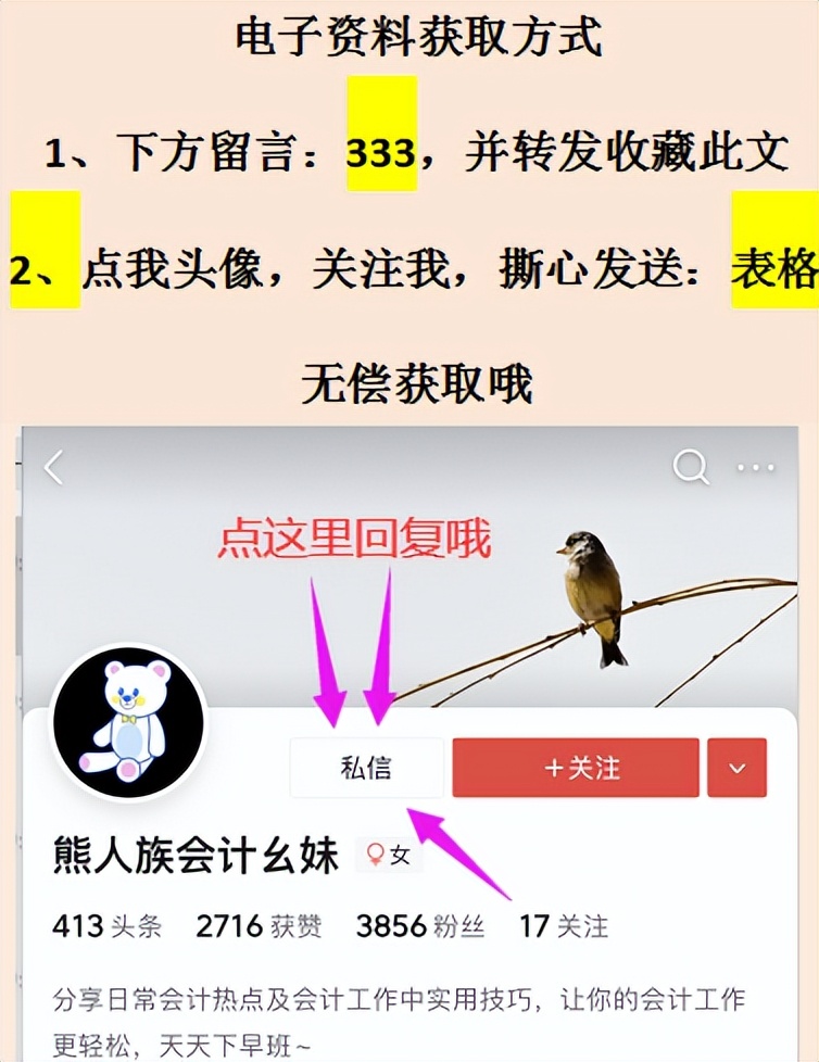 真正的会计都是这么做内账的，用这8张内账表格模板就够了，厉害