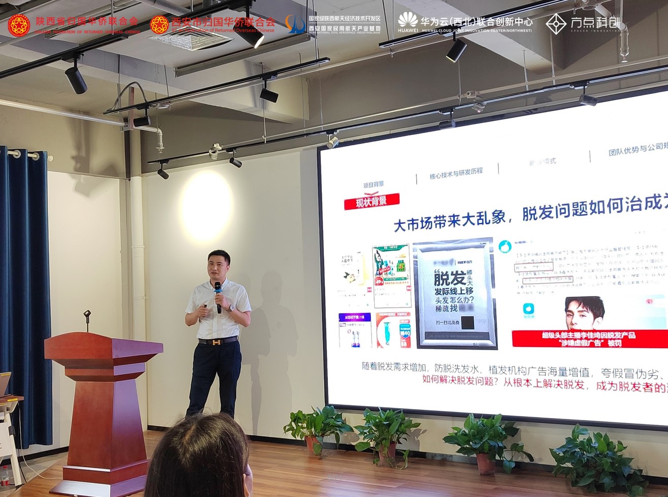 方点科创联合省市归国华侨联合会举办“侨·说”创业交流活动