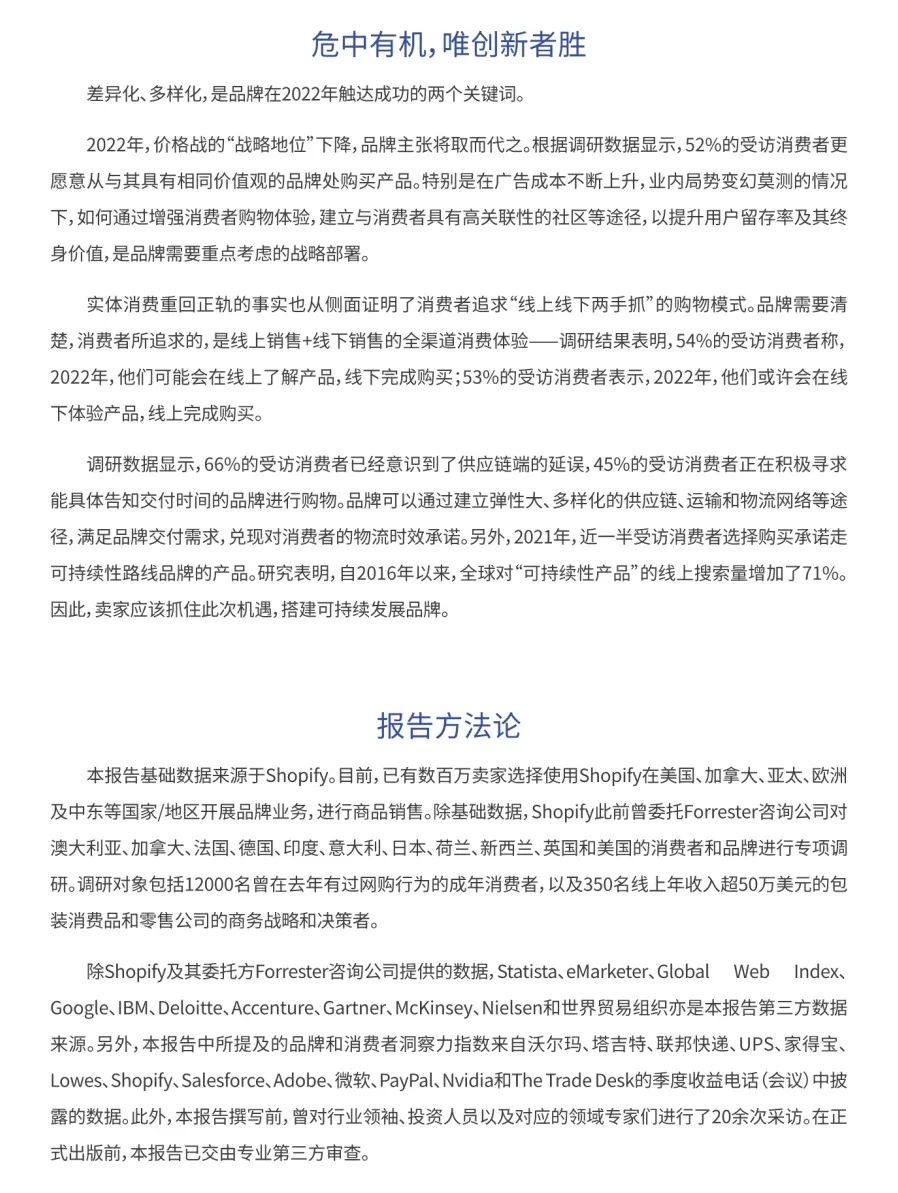 2022电商、零售行业趋势报告