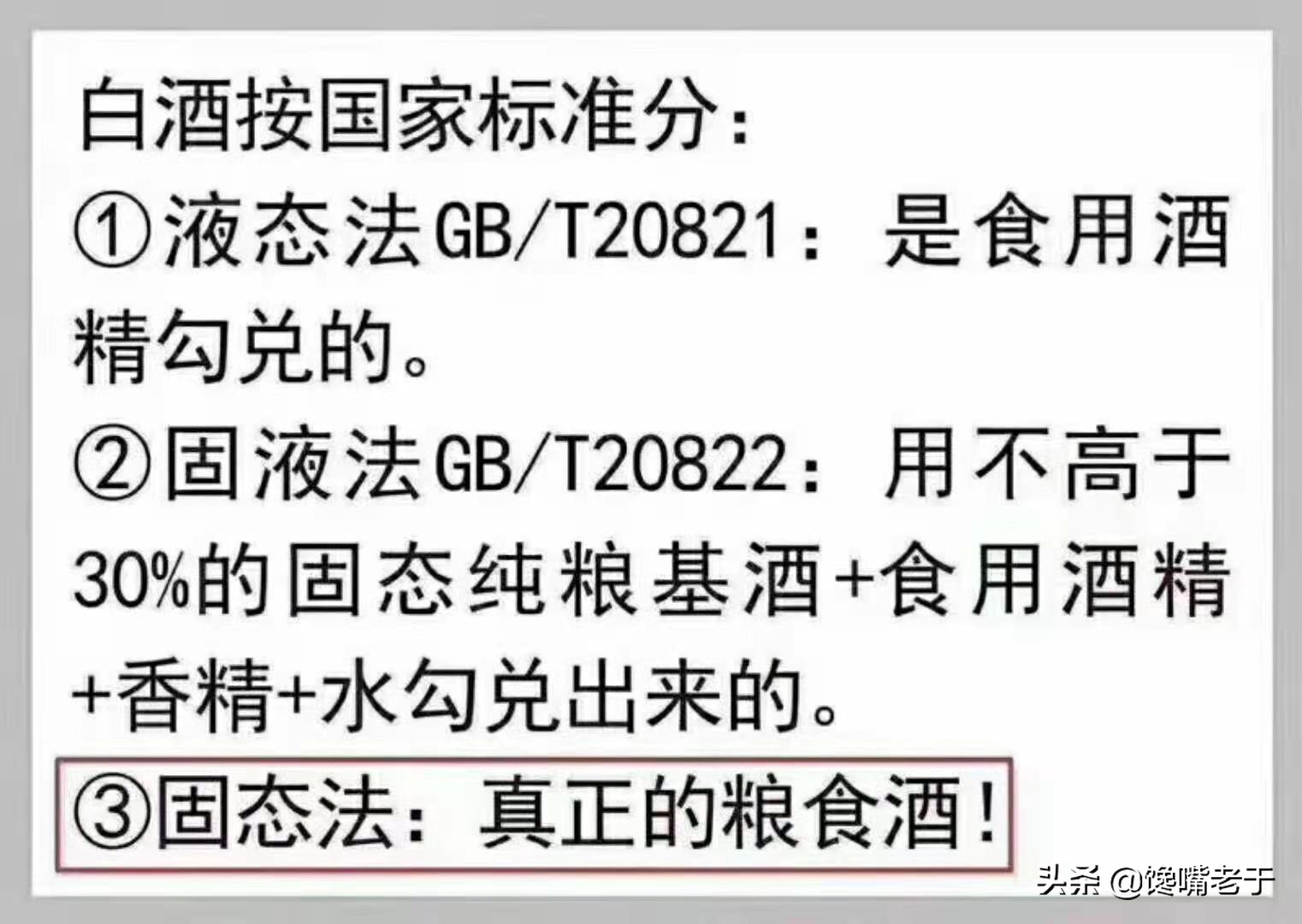 白酒原料表：水在前面，就不是纯粮酒？这个鉴定方法到底对不对？