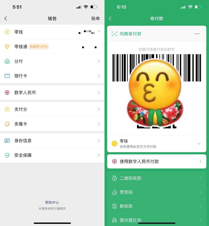 在微信、京东、美团、滴滴上用数字人民币，体验怎么样？