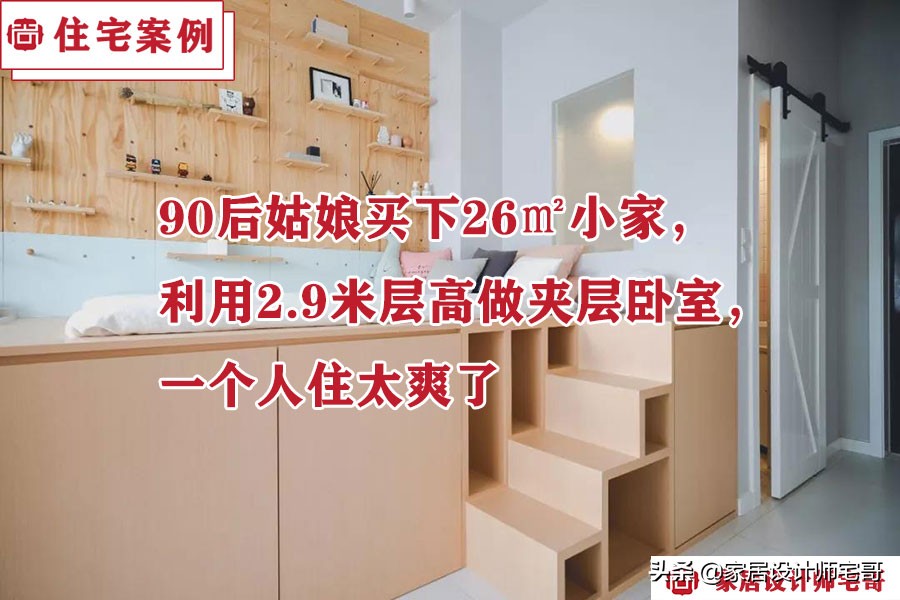 90后姑娘的少女心房间装修设计，温馨浪漫又不失个性