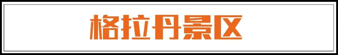 丽江老君山国家公园
