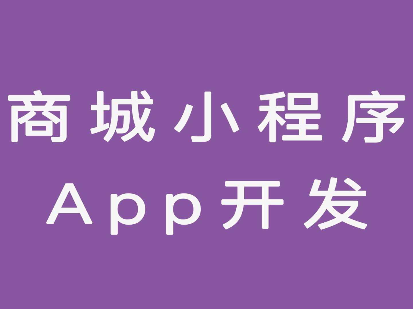 微信注册商家怎么弄的（开发一个微信小程序的商城大概需要多少费用）