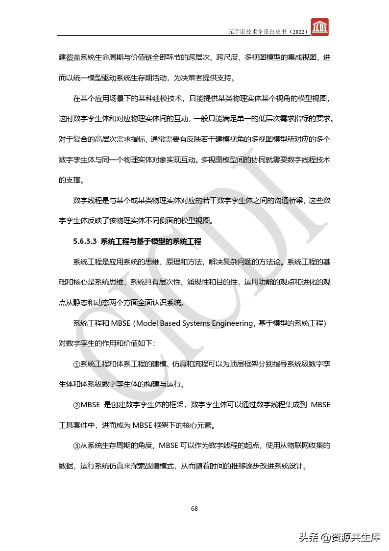 2022年元宇宙全景白皮书（六大新技术）