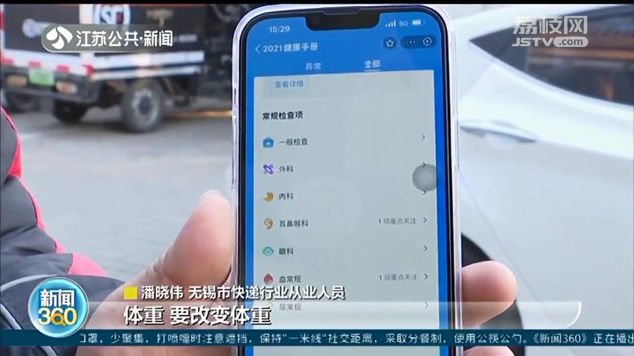 保安、快递员、外卖小哥…江苏给“八大群体”职工免费送体检服务