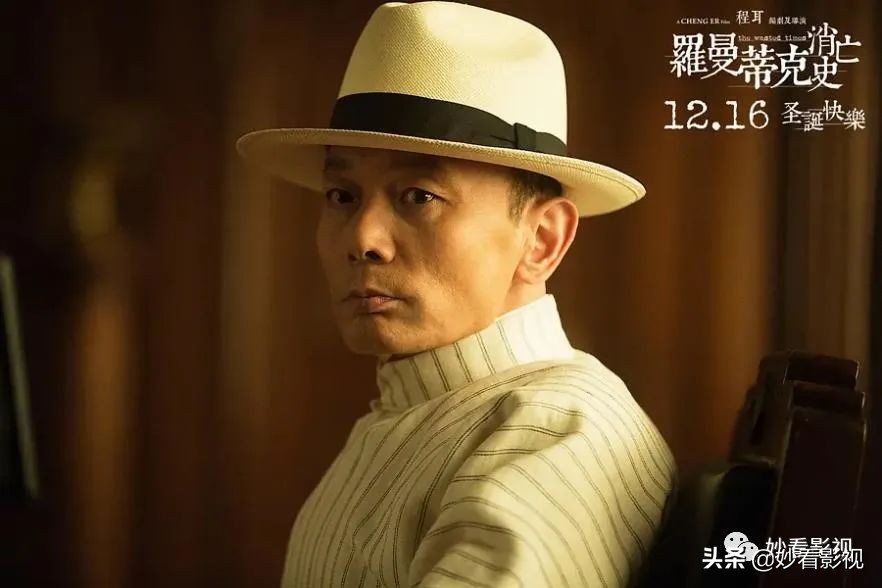 上海滩往事——《罗曼蒂克消亡史》