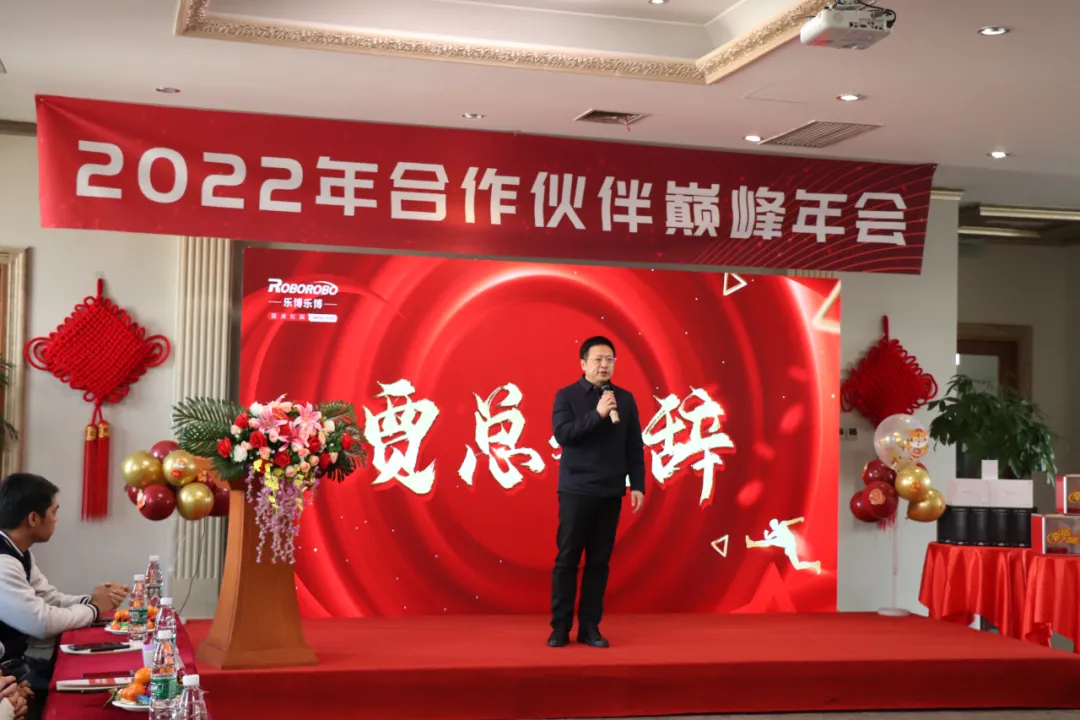 全赋能 新征程｜乐博乐博2022年合作伙伴巅峰年会成功举办