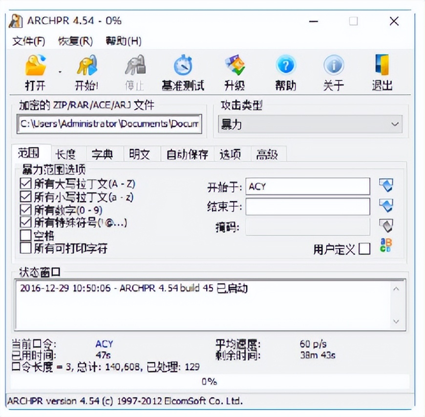 電腦網絡攻防基礎教程之十五.破解文件密碼的常用方式