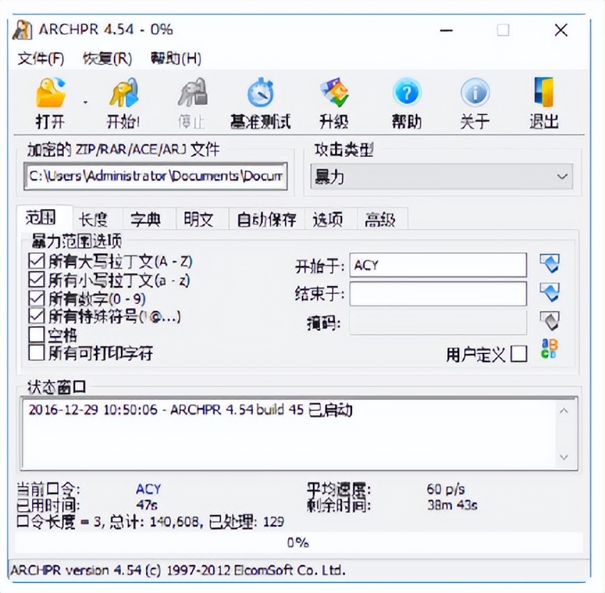 电脑网络攻防基础教程之十五.破解文件密码的常用方式