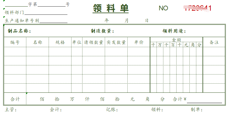 新人会计一定收好：42套财务单据模板，照着填也能让领导满意