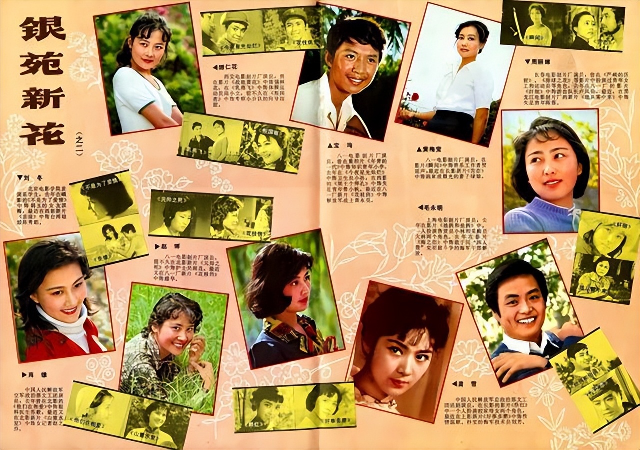 80年代大众电影：曾经的鲜肉，今天的戏骨