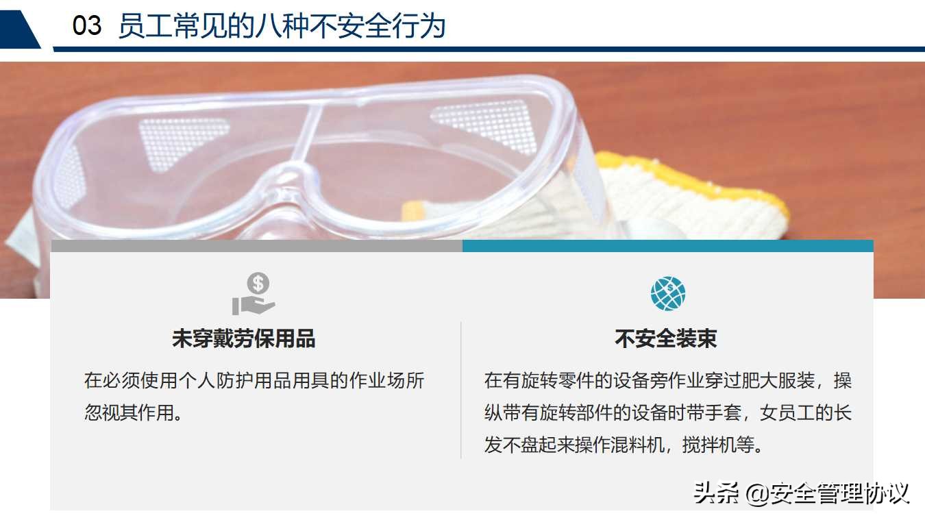 新员工车间级安全教育培训（68页）