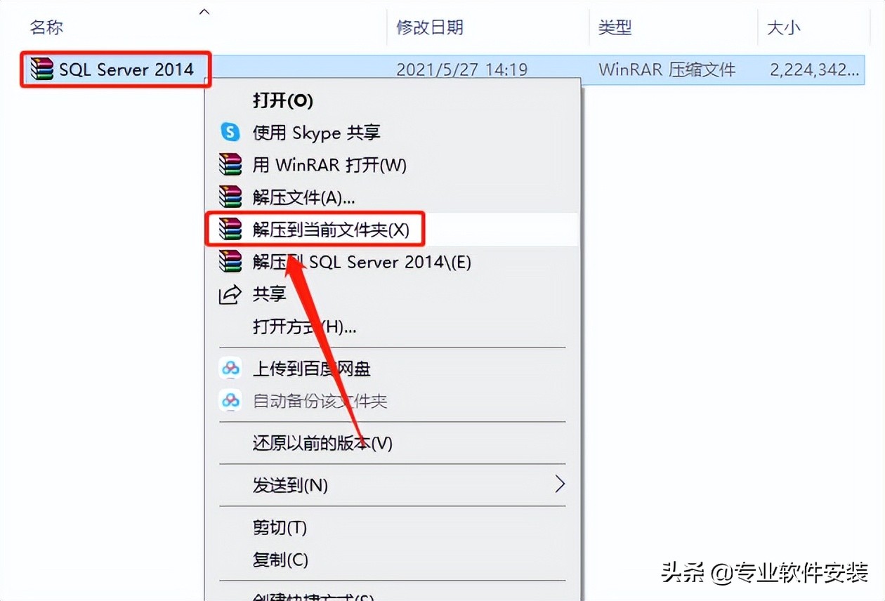 SQL Server 2014软件安装包和安装教程