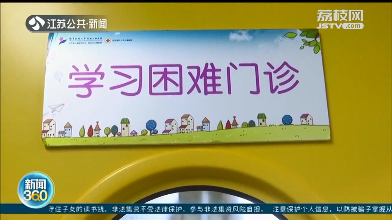 开学在即，孩子写作业拖拉 南京医院“学习困难门诊”满号