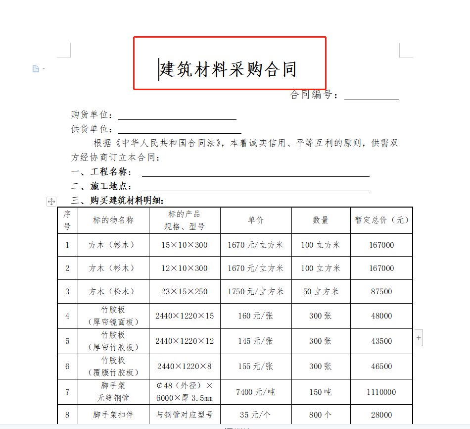 干工程合同从不吃亏的秘密，都是靠这90套合同范本，可直接套用