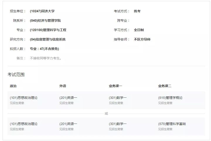 同济大学研究生到底有多难考？同济大学考研难度大解析