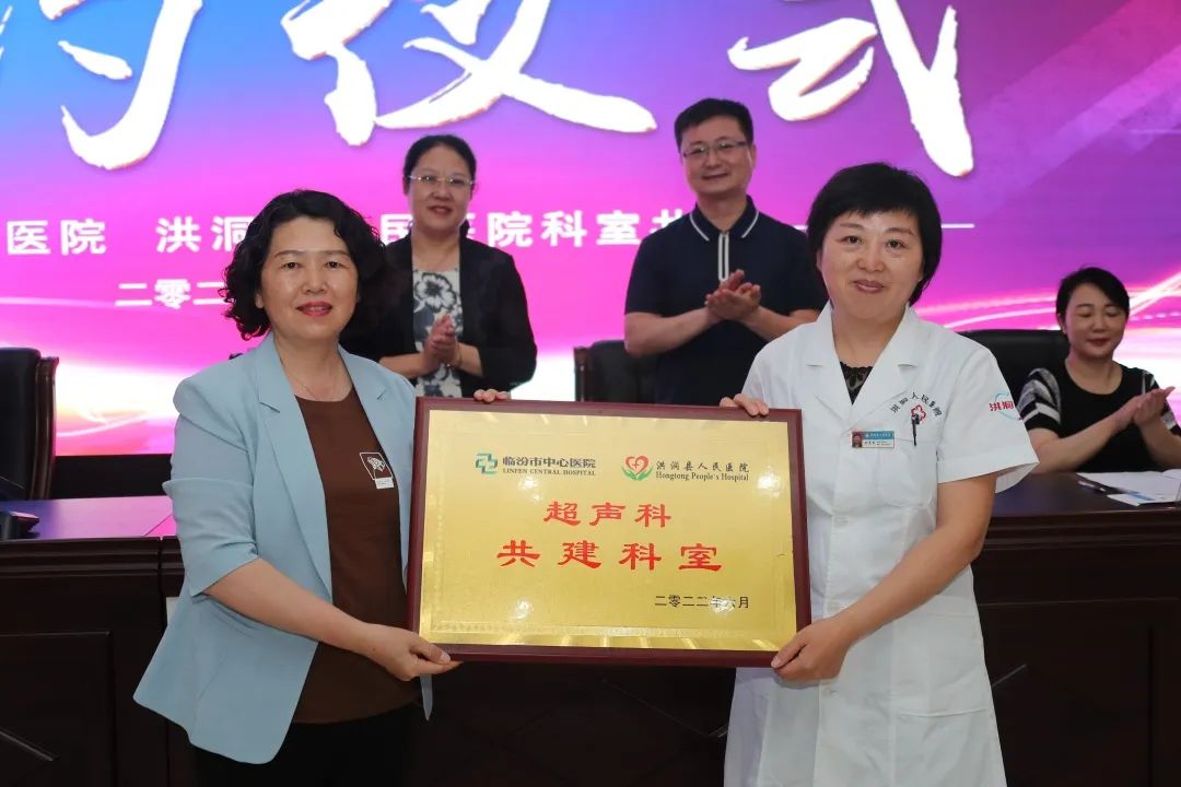 临汾市中心医院、洪洞县人民医院7个科室合作共建