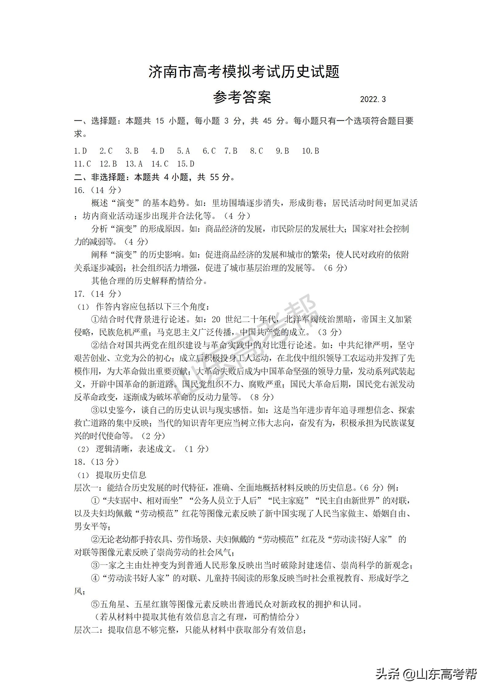 2022年3月济南市高考模拟考试历史试卷及答案
