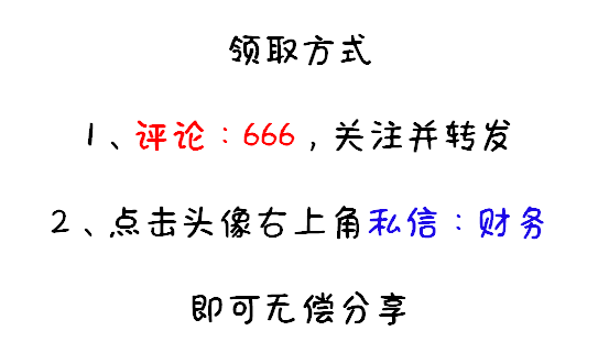 看完财务经理的，才明白啥叫真正的财务报表，我那顶多叫做流水账