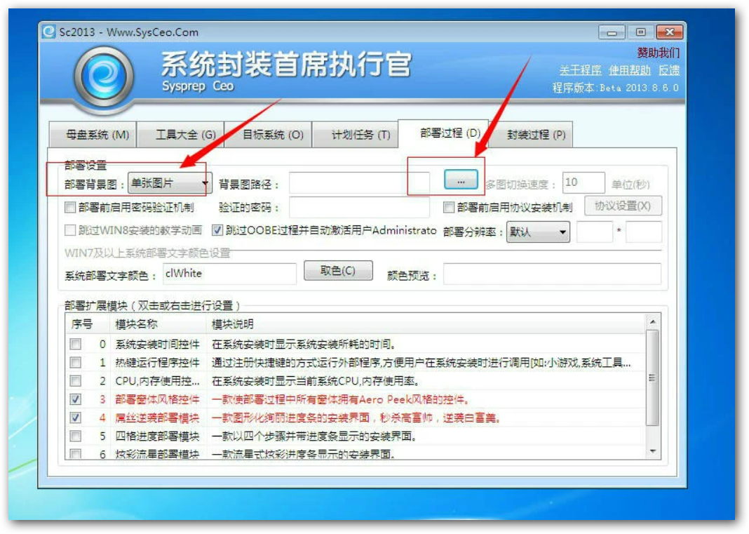 Windows7系統(tǒng)封裝教程（圖文教程詳解）