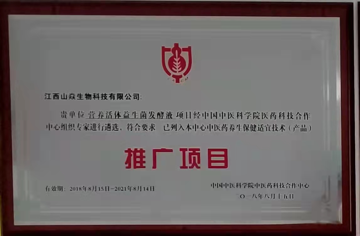 江西山焱生物董事长易芳沅研发的“营养发酵菌”获国家专利