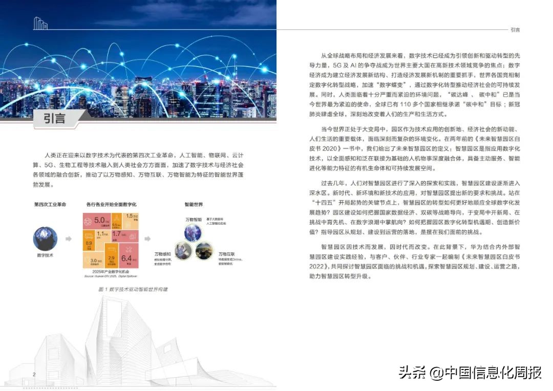 附链接！华为最新《未来智慧园区白皮书2022》全文发布