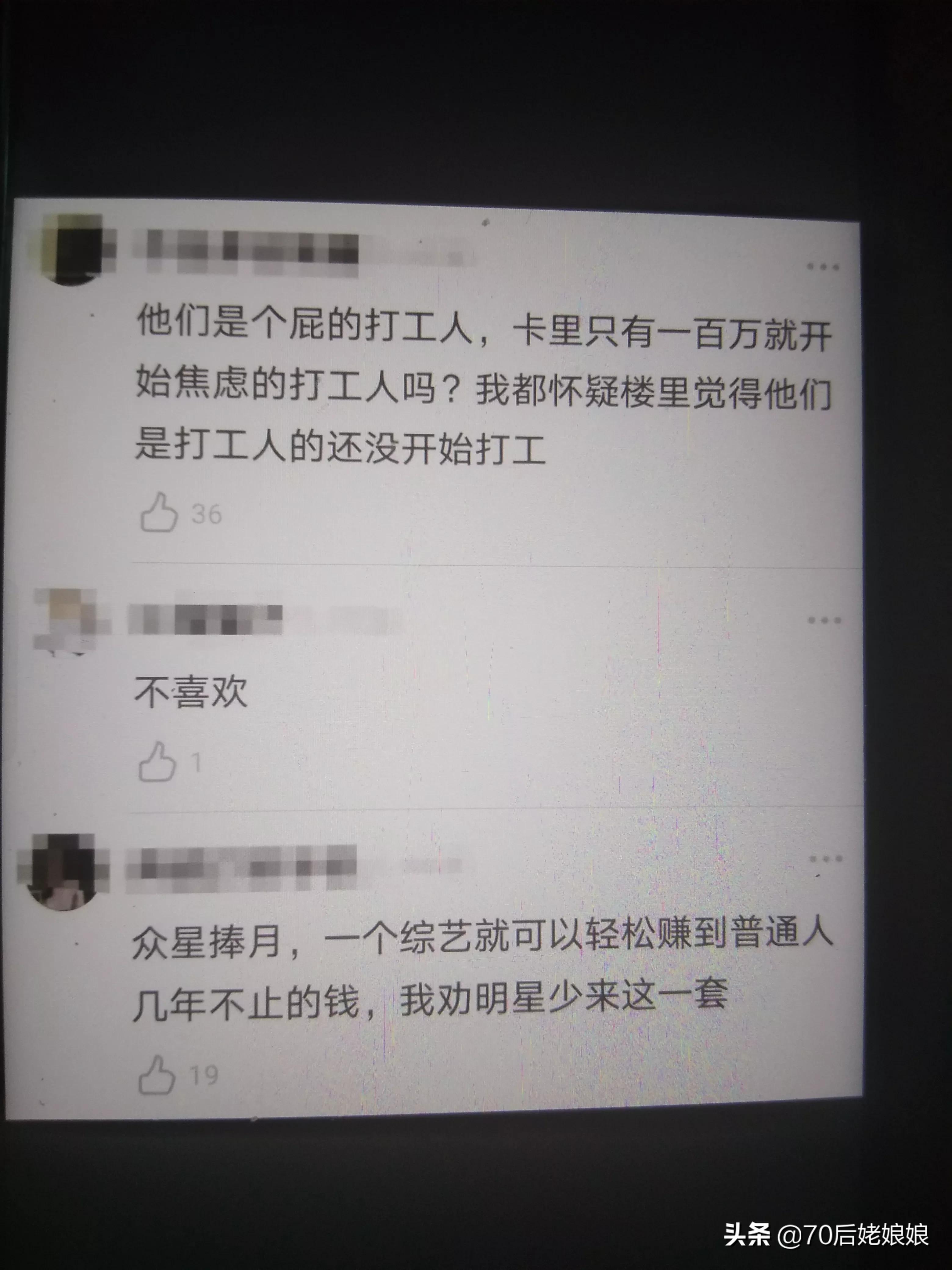 别装穷了？明星卖惨有多能？