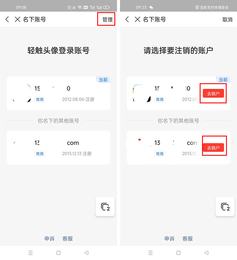 有微信和支付宝的速查，你的身份证可能被别人盗用了！附处理方法