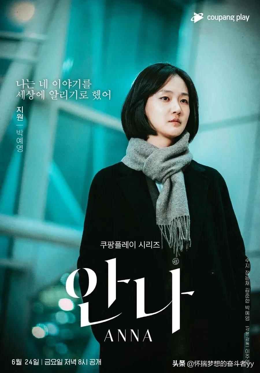 秀智韩剧安娜,由美实现了梦境中人生,想拥有的名字想偷走的人生