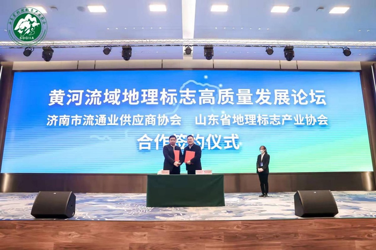 中国地理标志产业大厦在山东济南揭牌 黄河流域地理标志高质量发展论坛举办