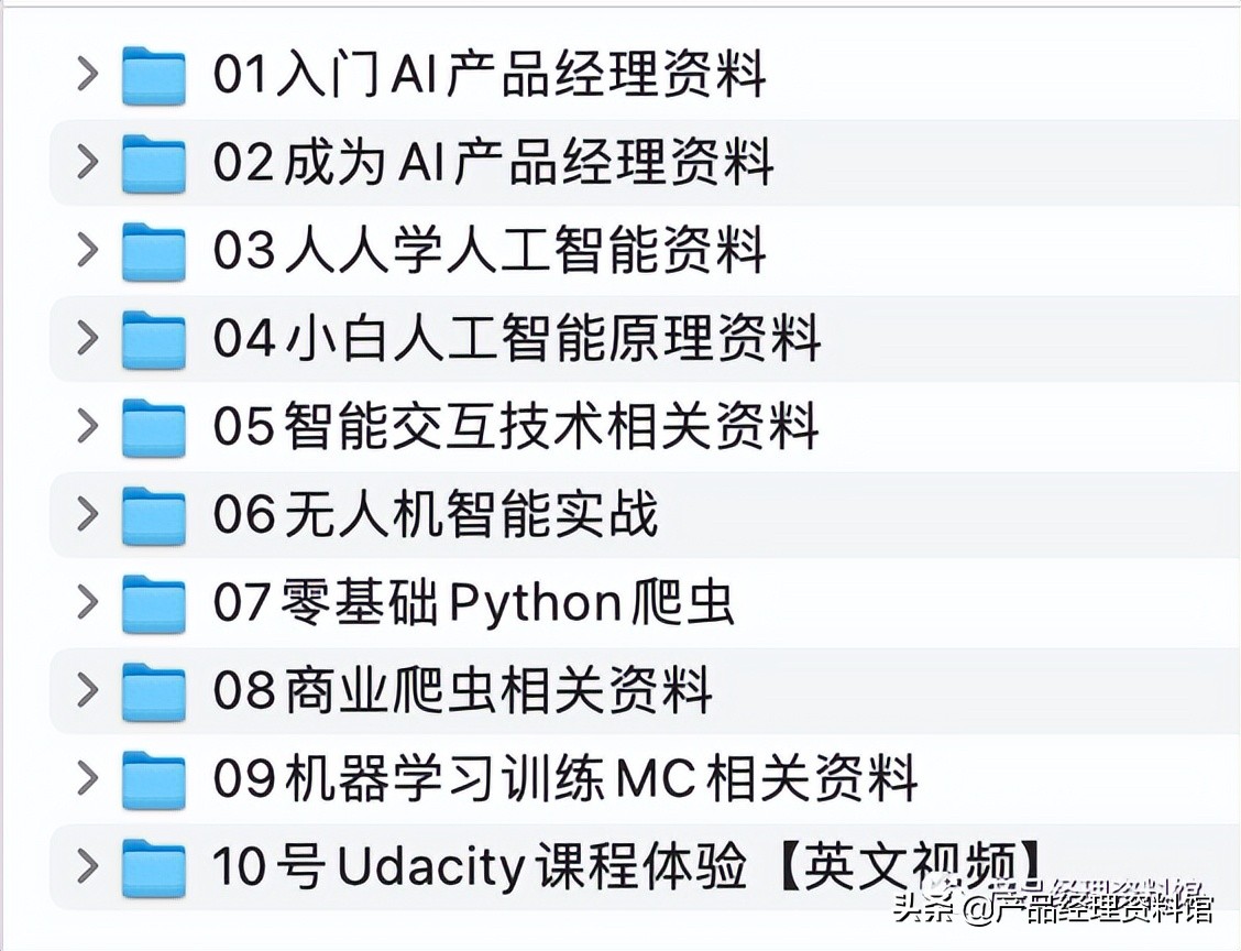 AI人工智能产品经理资料包