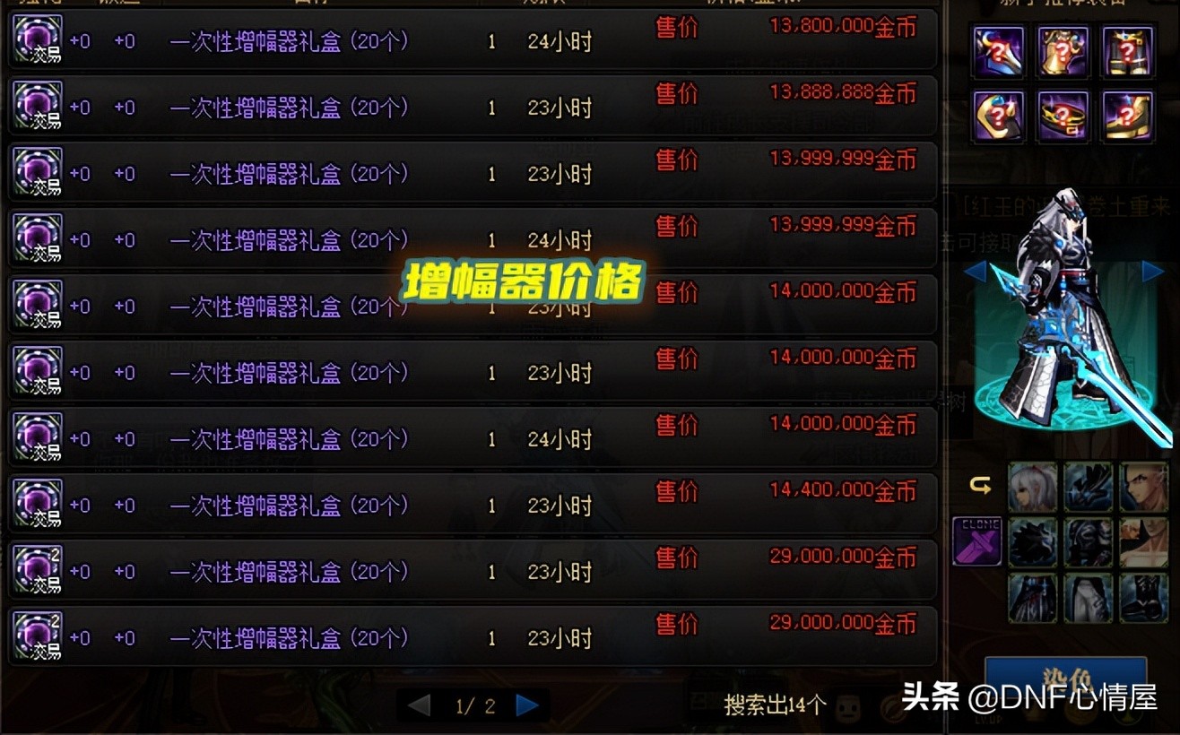 DNF：5.10开服后，新魔盒可交易产物价格一览，武器模具200W金币