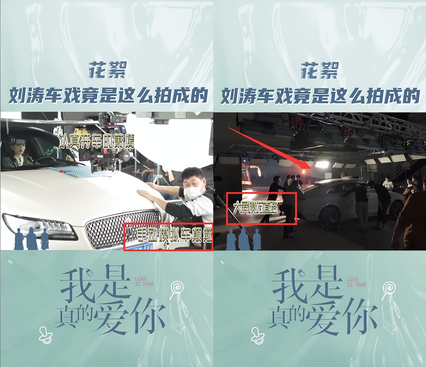 吃空气、假开车、骑假马、戴假肩胛骨，内娱明星拍戏有啥是真的？